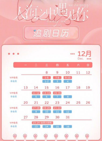 人海之中遇见你更新时间