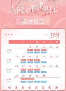 人海之中遇见你追剧日历 人海之中遇见你更新时间