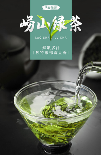崂山绿茶的功效与作用