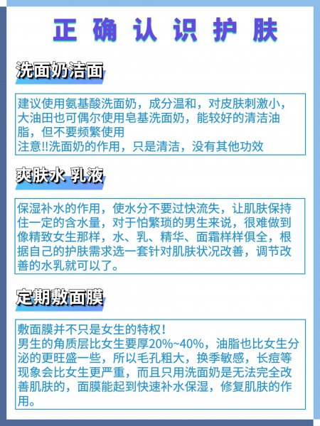 男生日常护肤流程步骤介绍