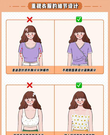 大胸女孩怎么穿不俗气