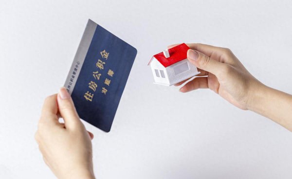 公积金是单边好还是双边好？是双方交一样的钱吗？