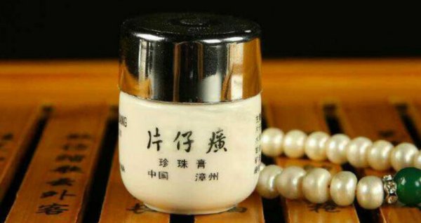 片仔癀珍珠膏的功效