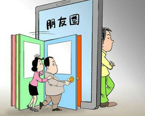 朋友圈屏蔽还是删了