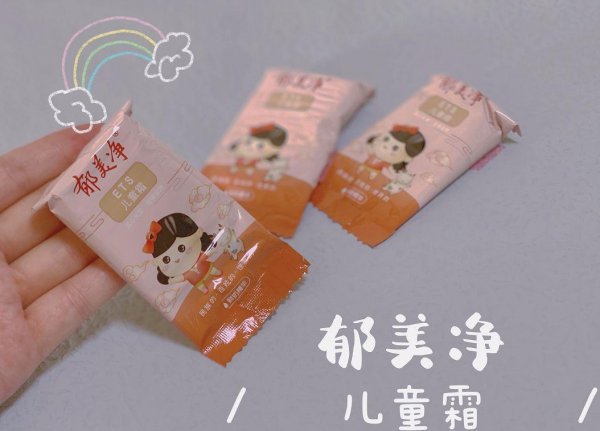 郁美净产品怎么样