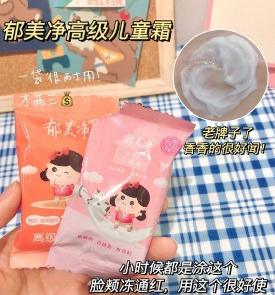 郁美净产品怎么样