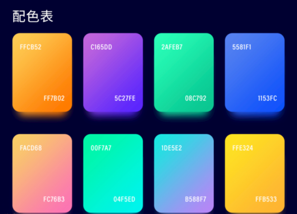 渐变颜色搭配表