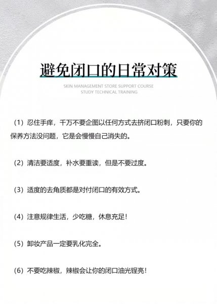 如何解决闭口