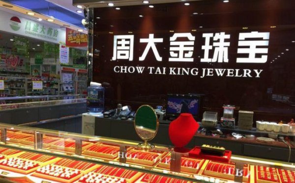周大金是几线品牌