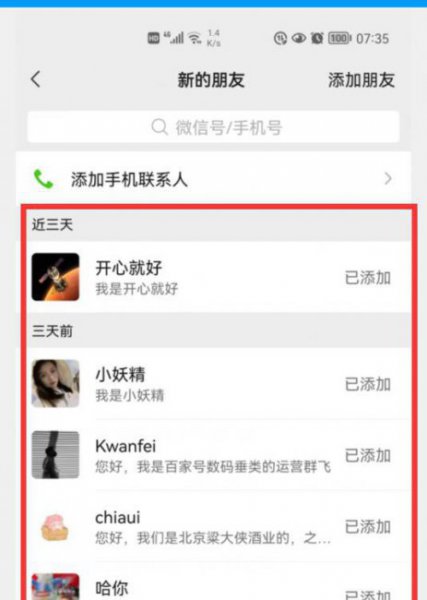 微信删除了好友还能加回来吗
