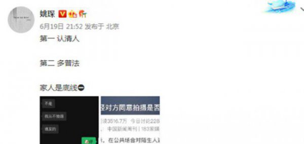 姚琛否认妈妈被拍到吸烟