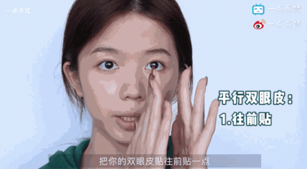 内双怎么贴双眼皮