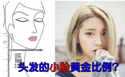 头发长度黄金比例是多少 适合短发的姑娘