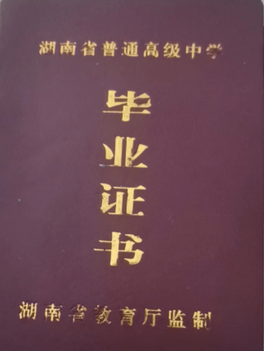 高中毕业证有什么用途？丢了有什么影响？