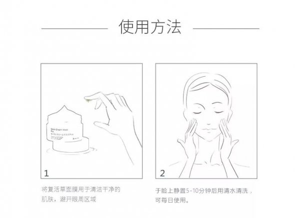 日本复活草面膜怎么用