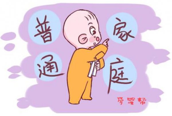 怎么判断小孩家庭经济条件好不好？