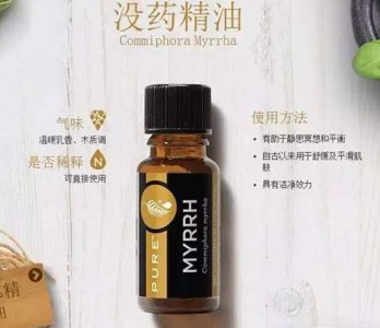 没药精油有什么功效与作用 没药精油功效与作用