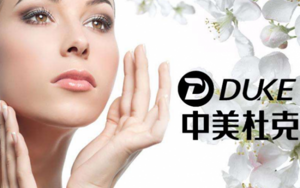 中美杜克护肤研究中心是真的吗
