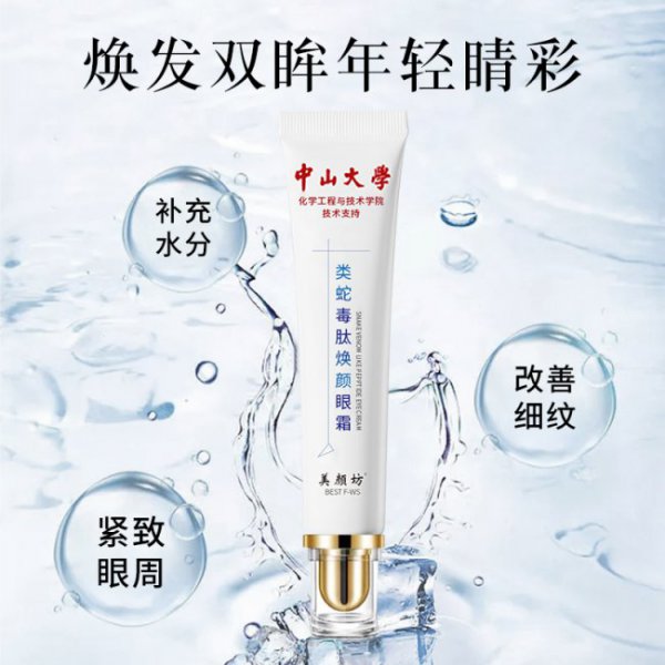 类蛇毒肽焕颜眼霜能去眼袋吗
