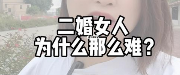 二婚女人老了靠谁养老