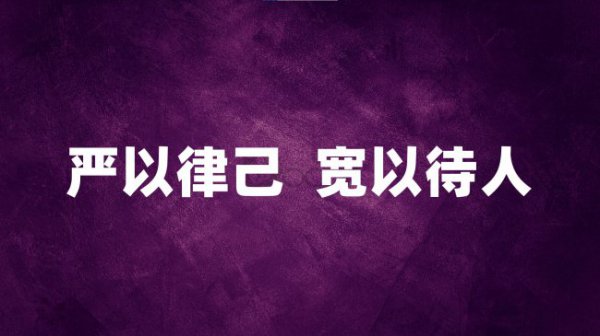 怎么做人做事或说话