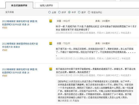 网上怎么买衣服穿着合适