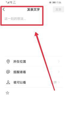 发朋友圈怎么不带图片只发文字呢