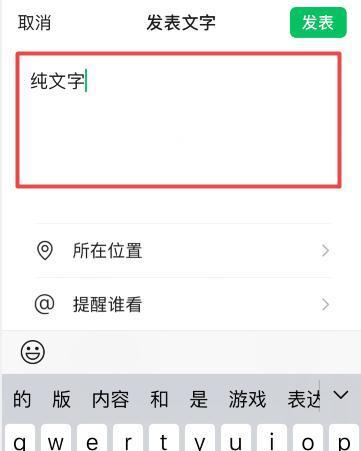 发朋友圈怎么不带图片只发文字呢