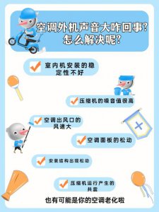 空调外机声音大嗡嗡响怎么办 一招搞定