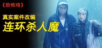 电影恐怖鸡是真实事件吗 恐怖鸡的原型是谁