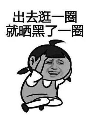 我们身体的哪个部位不会轻易被晒黑