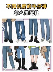 牛仔裤配什么鞋子好看 牛仔裤+鞋子的搭配方式