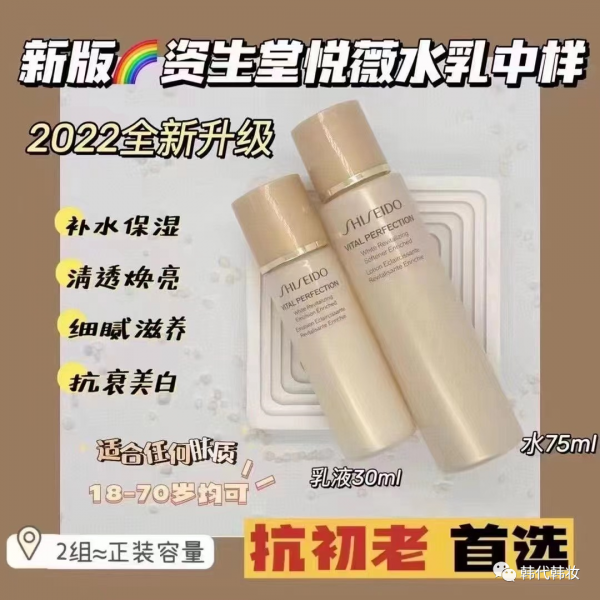 新款资生堂悦薇水乳怎么样