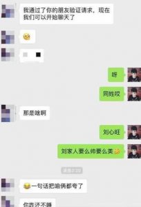 跟女孩子微信聊天实例 如何去聊天？