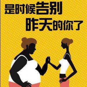 怎么样才能科学减肥不反弹 怎么合理科学减肥有效不反弹