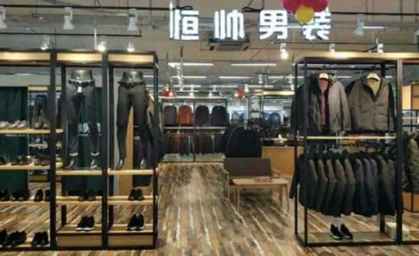 恒帅男装是不是品牌
