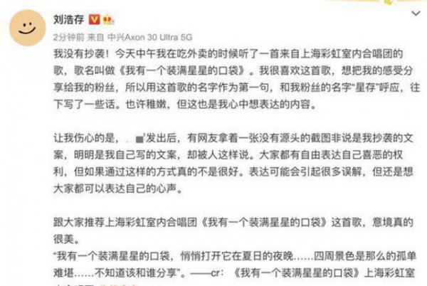 刘浩存文案疑抄袭