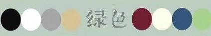 最全的服装色彩搭配知识