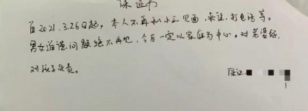 老公出轨保证书内容出于自愿