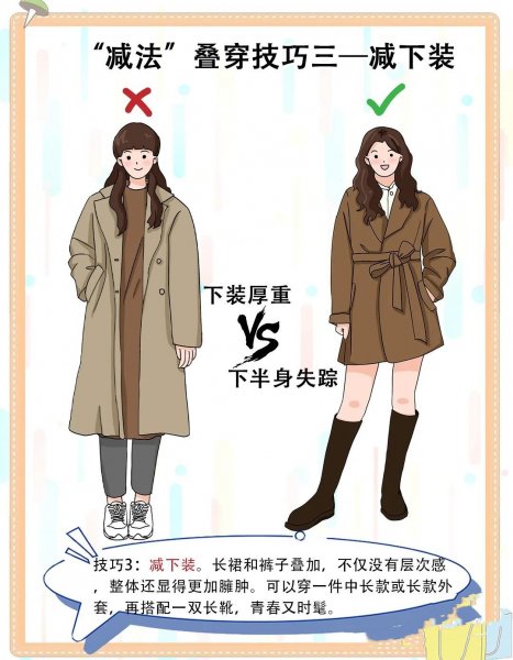 秋冬怎么叠穿