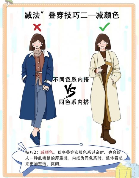 秋冬怎么叠穿