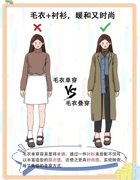 秋冬怎么叠穿