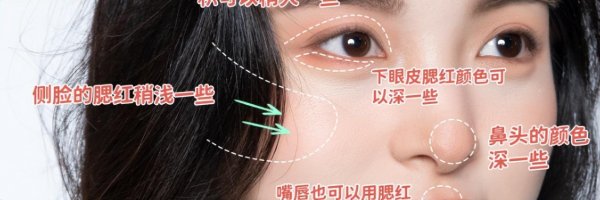 腮红怎么画