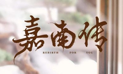 嘉南传李谦真实身份 嘉南传李谦人物简介