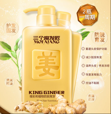三个魔发匠洗发水可以生发吗