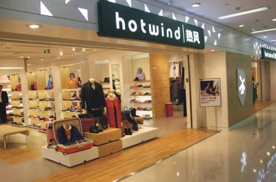 热风档次怎么样 热风属于什么档次