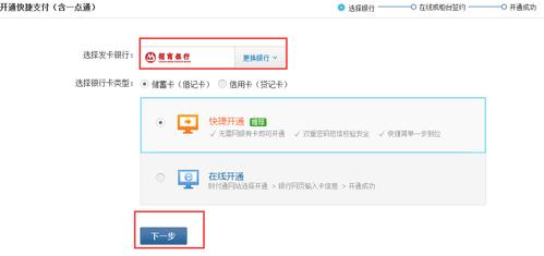 怎么激活（Y-H-K）快捷支付功能