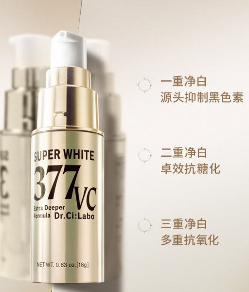 377美白 危害