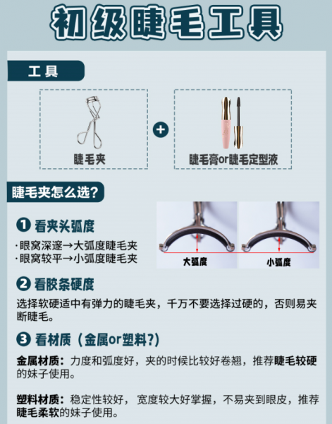 睫毛膏怎么刷