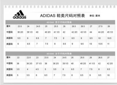 阿迪达斯鞋子尺码表怎么看 如何看待这些阿迪达斯计量器?